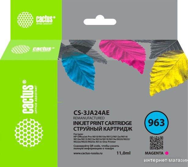 Картридж CACTUS CS-3JA24AE (аналог HP 963 3JA24AE)