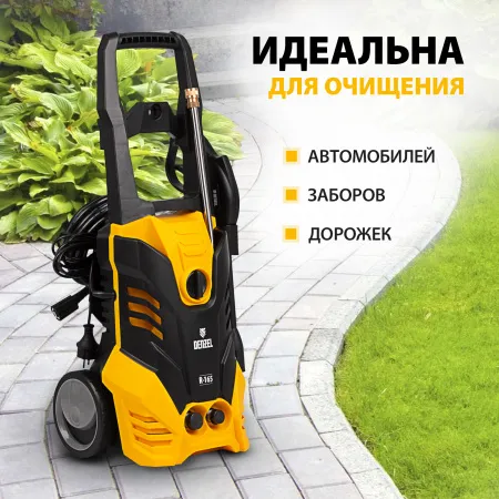 Мойка высокого давления Denzel R-165