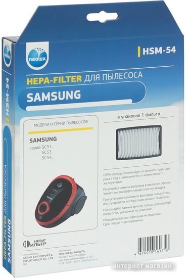 HEPA-фильтр Neolux HSM-54
