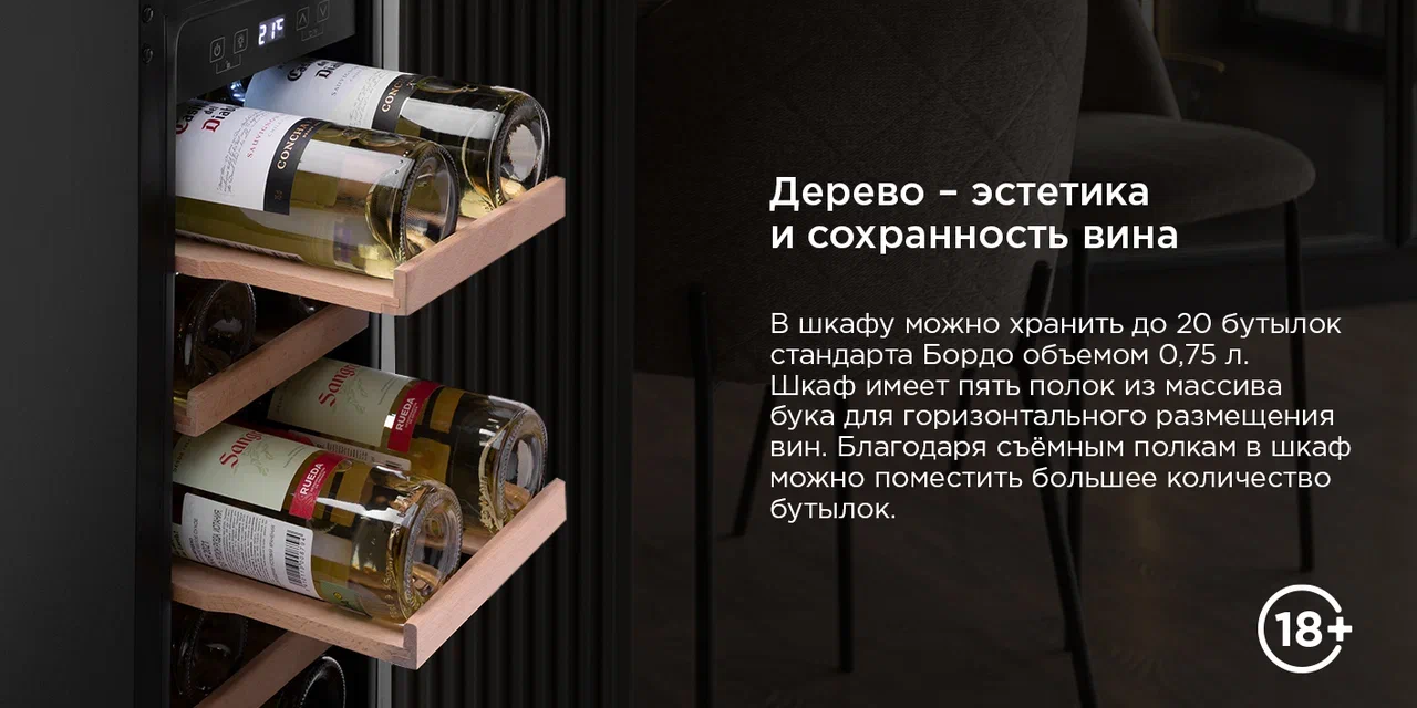 Винный шкаф MAUNFELD MBWC-56S20