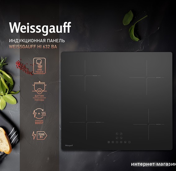 Варочная панель Weissgauff HI 632 BA