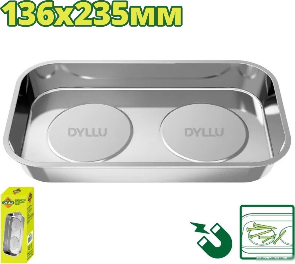 Лоток Dyllu DTMC6002