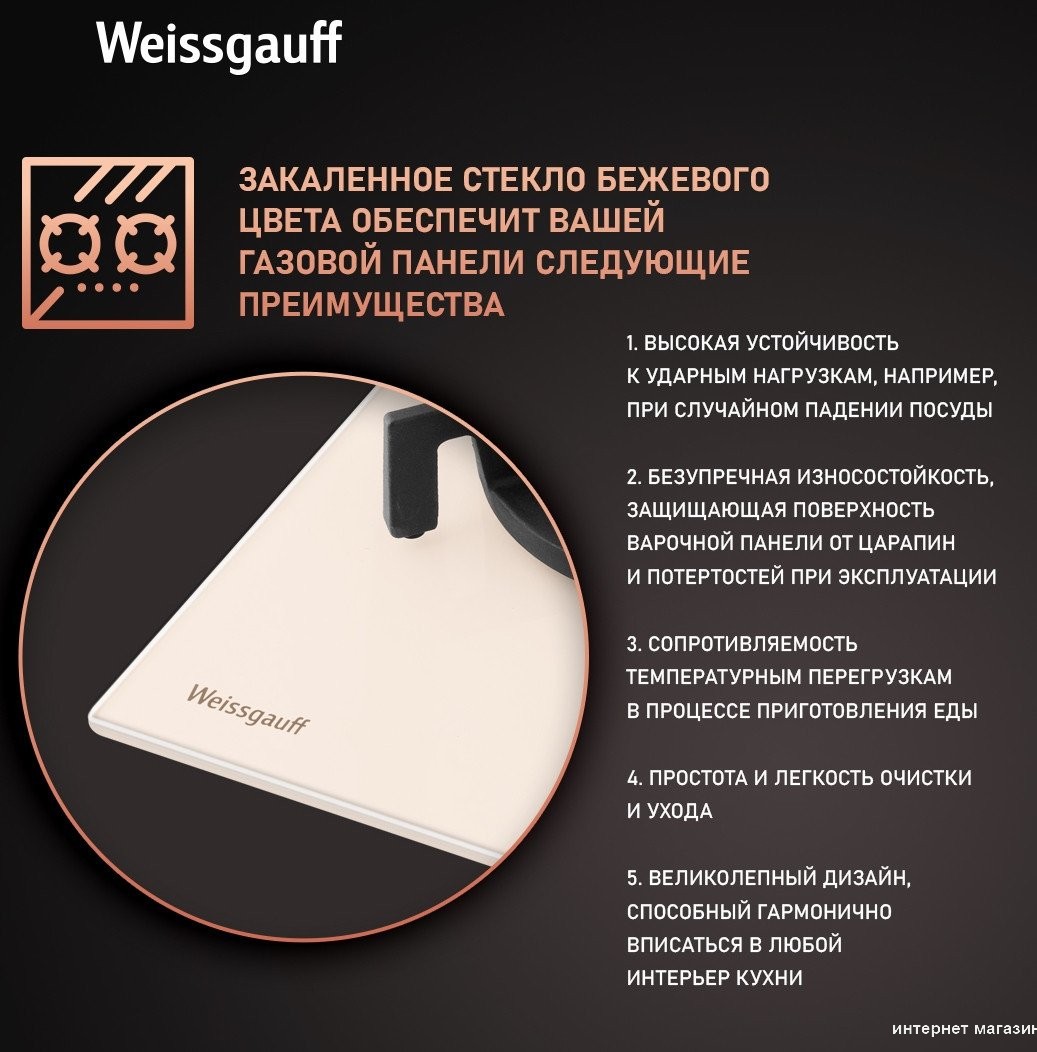 Варочная панель Weissgauff HGG 451 BERV
