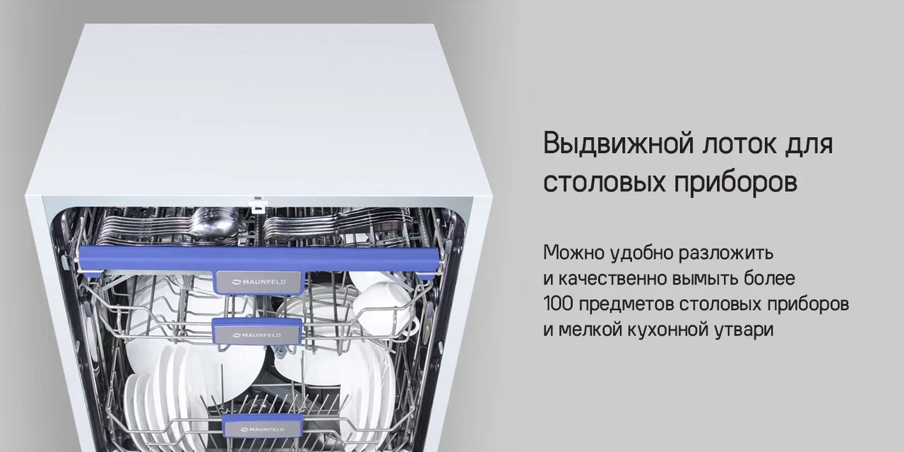 Посудомоечная машина MAUNFELD MLP 12IM