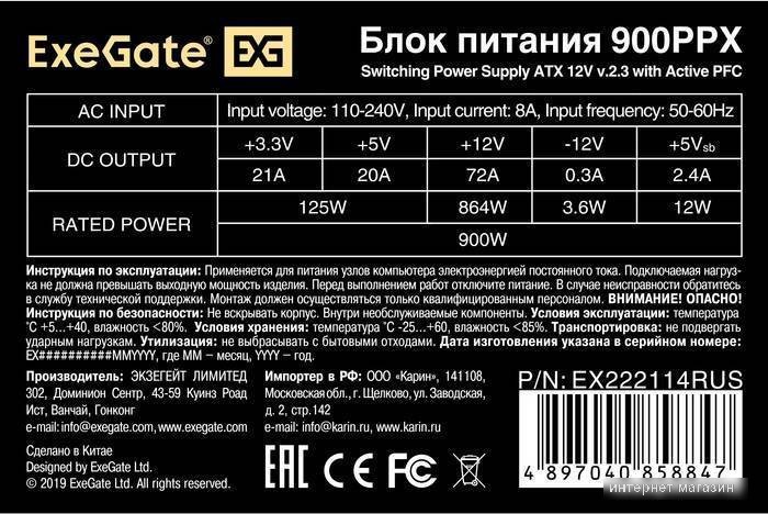 Блок питания ExeGate 900PPX EX222114RUS
