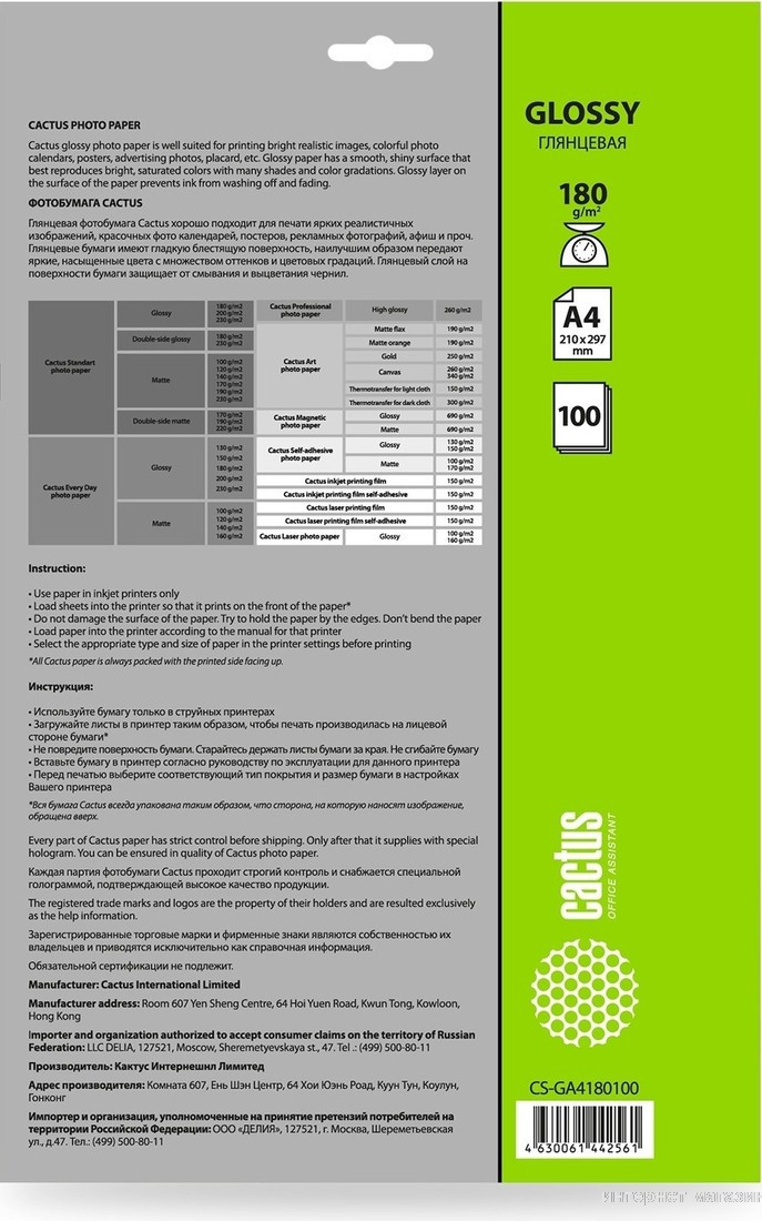Фотобумага CACTUS Глянцевая A4 180 г/кв.м. 100 листов CS-GA4180100