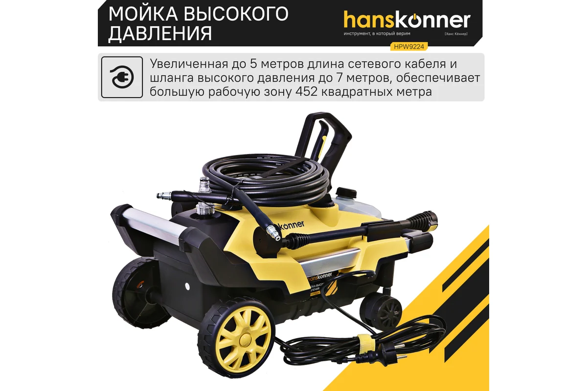 Мойка высокого давления Hanskonner HPW9224