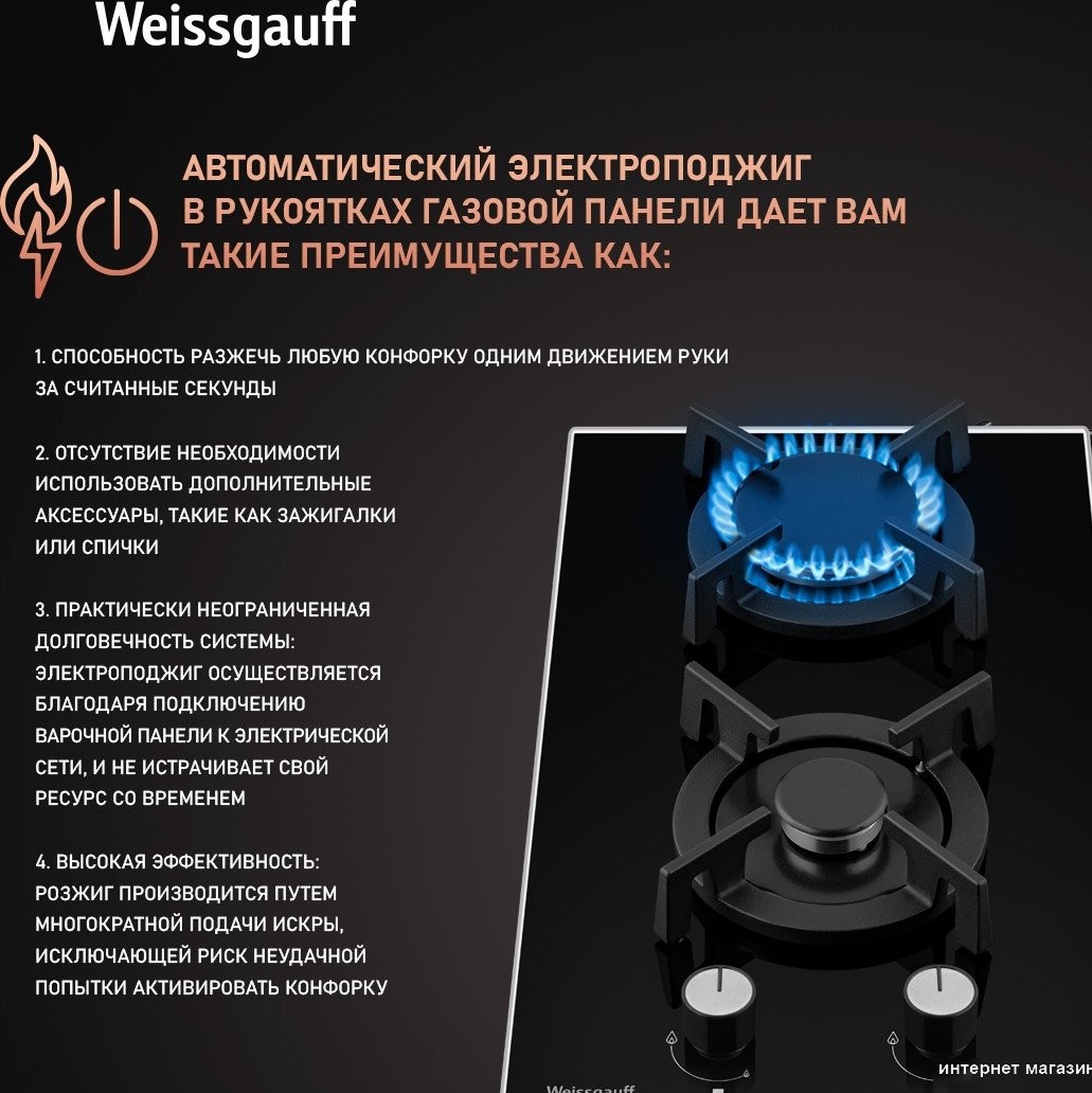 Варочная панель Weissgauff HGG 320 BGRV