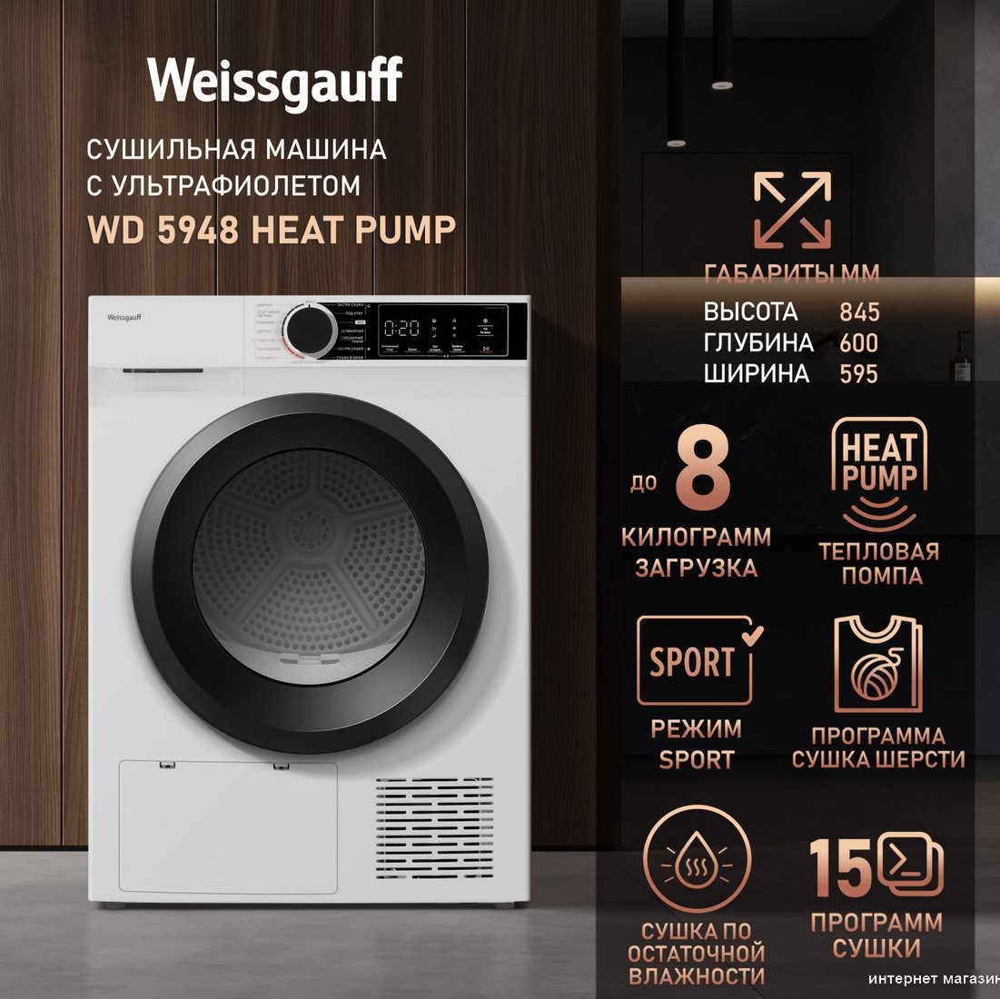 Сушильная машина Weissgauff WD 5948 Heat Pump