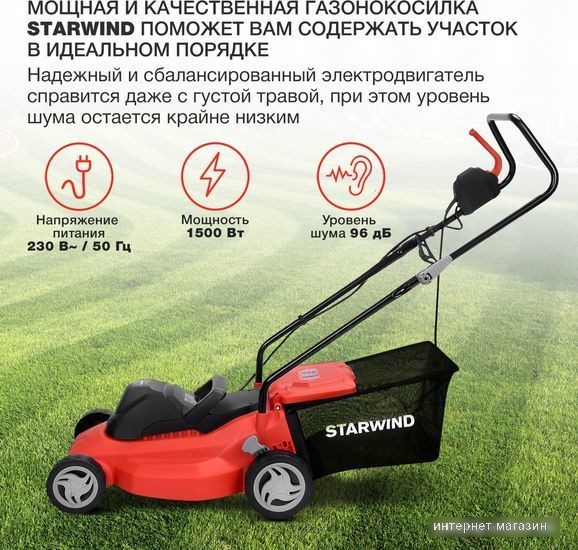 Газонокосилка электрическая StarWind ELM-1500