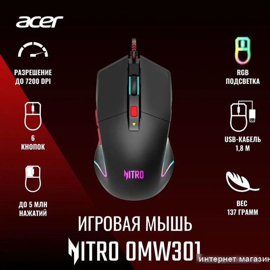 Игровая мышь Acer OMW301