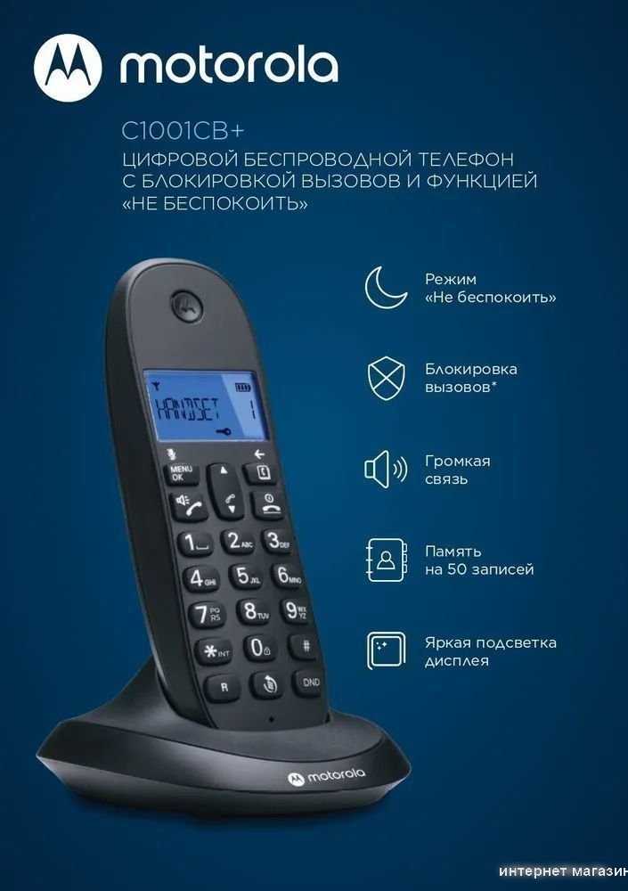 Радиотелефон Motorola C1001CB+ (черный)
