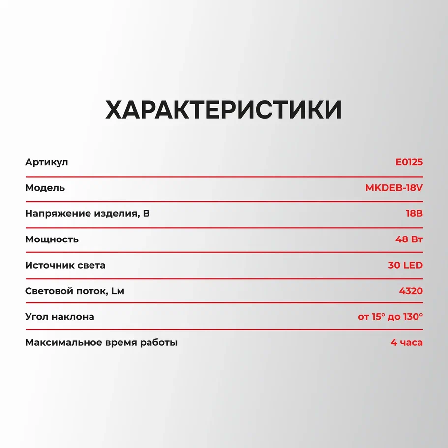 Фонарь Profipower MKDEB-18V