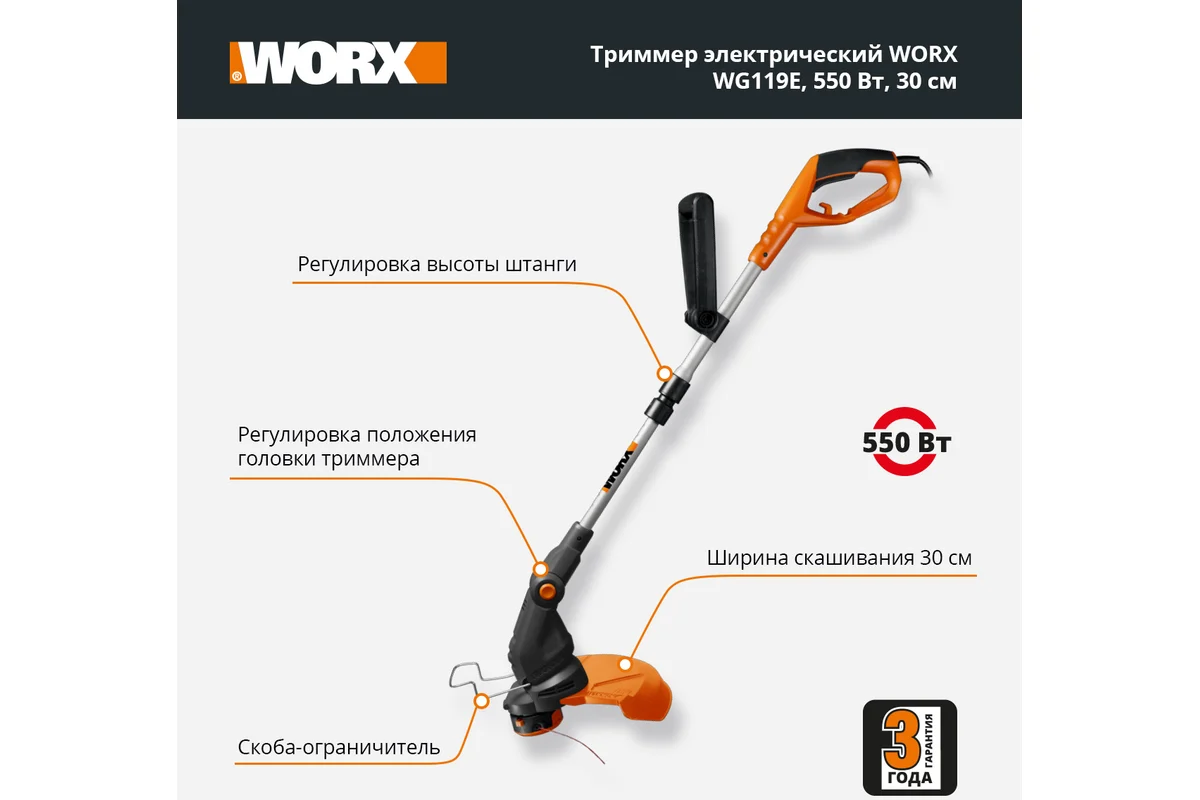 Триммер электрический Worx WG119E