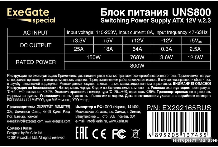 Блок питания ExeGate UNS800 EX292165RUS-PC