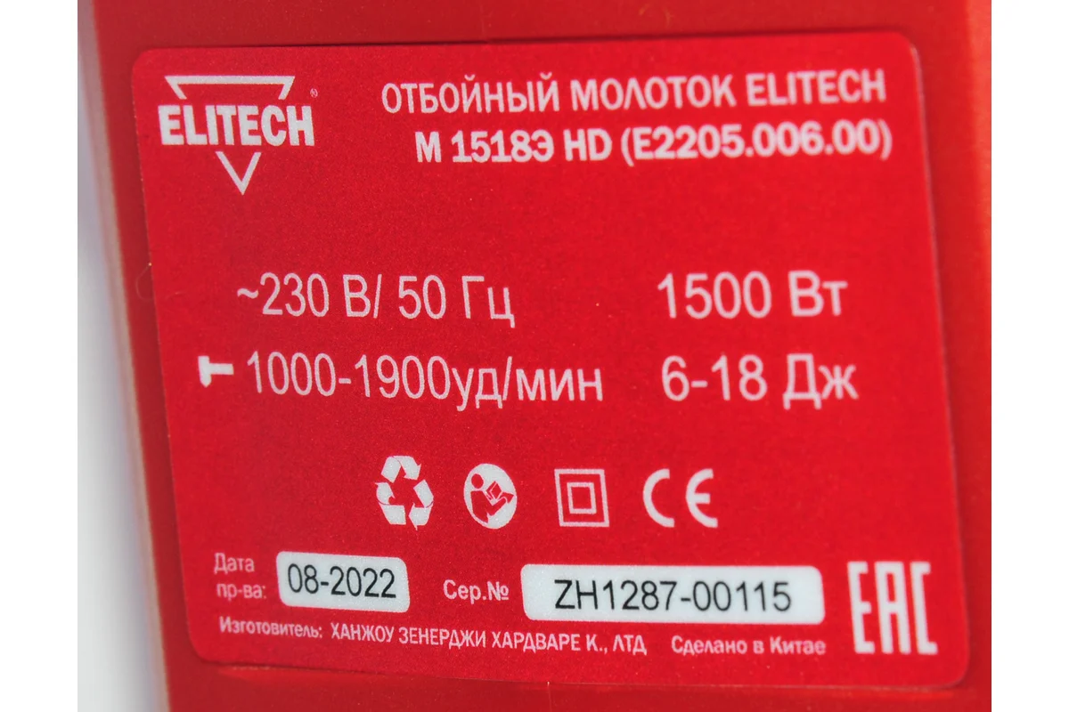 Отбойный молоток ELITECH М 1518Э HD E2205.006.00