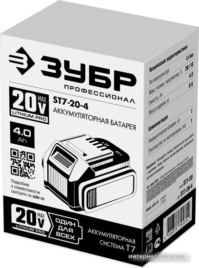 Аккумулятор Зубр Профессионал ST7-20-4 (20В/4 Ач)