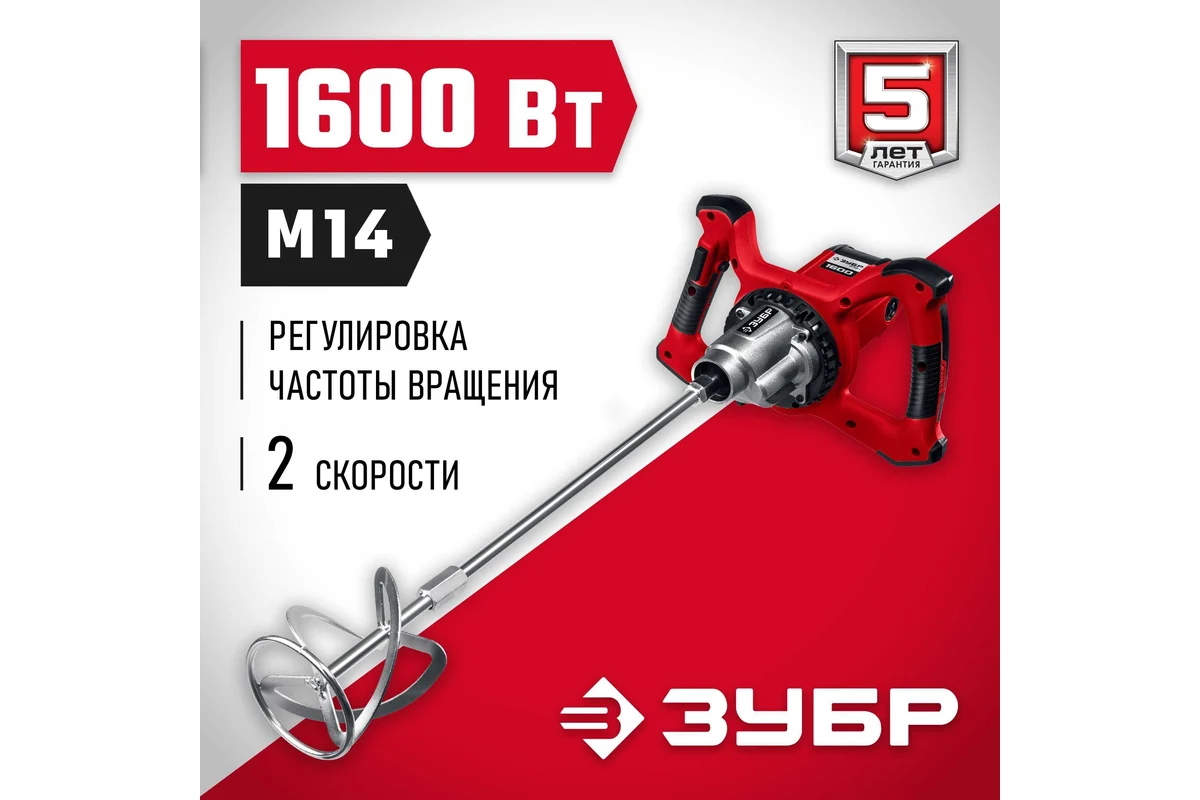 Дрель-миксер Зубр МР-1600-2