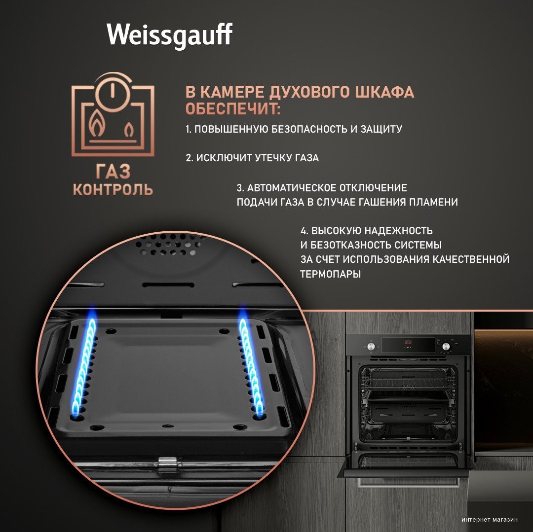 Газовый духовой шкаф Weissgauff WGO 706 D Black Glass