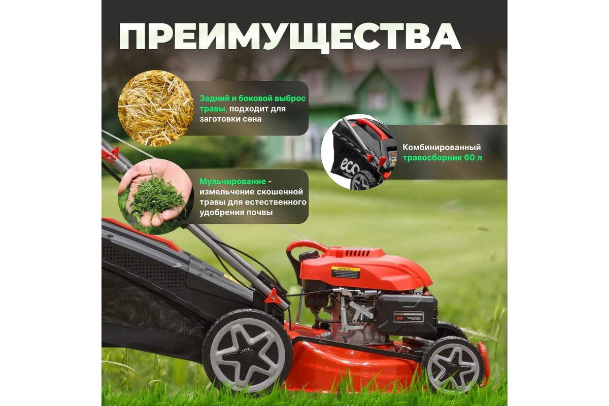 Колёсная газонокосилка ECO LG-633