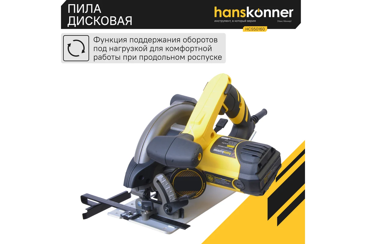 Дисковая (циркулярная) пила Hanskonner HCS50160