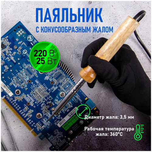 Стержневой паяльник PROconnect 12-0174-4