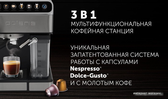 Рожковая бойлерная кофеварка Polaris PCM 1540 Wi-Fi IQ Home