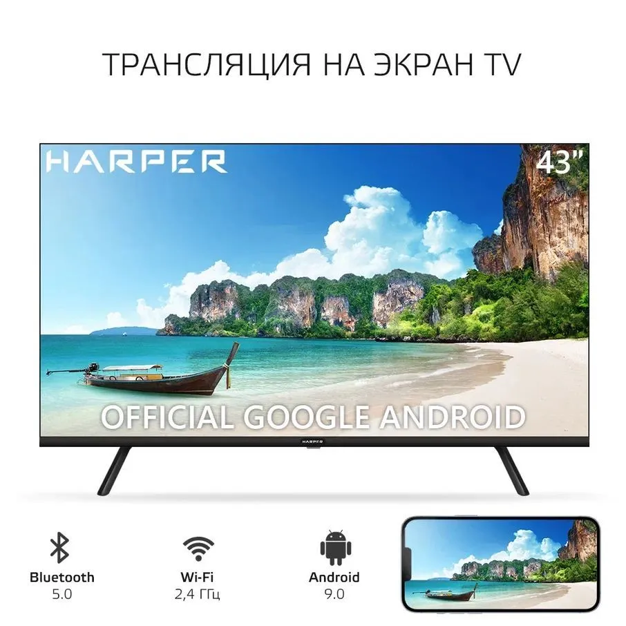 ЖК телевизор Harper 43F720TS