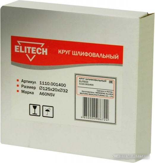 Точильный круг ELITECH 1110.001400