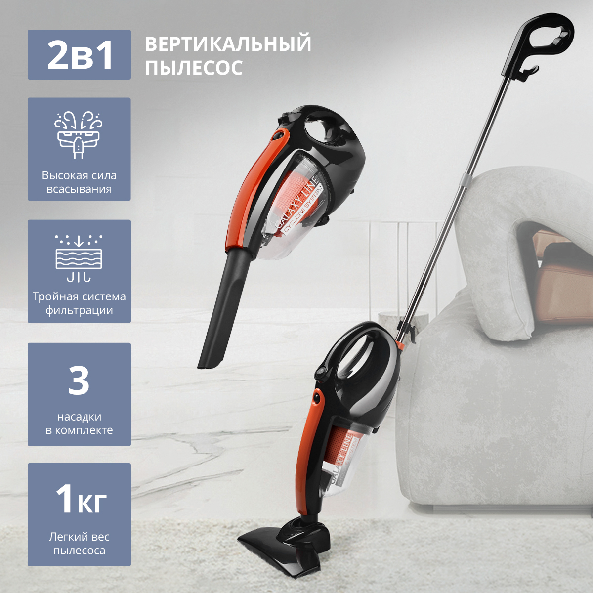 Пылесос Galaxy GL6232