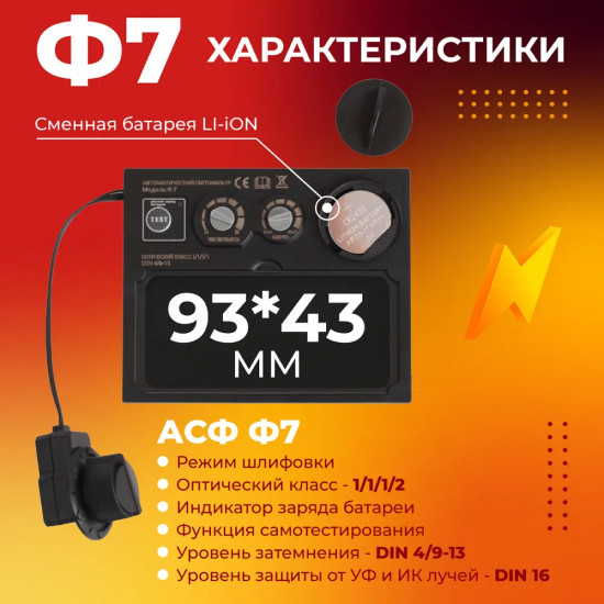 Сварочная маска Welder Ф7 Ultra (черный)