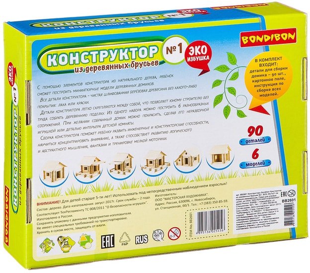Конструктор Bondibon №1 ВВ2601
