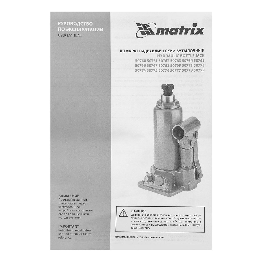 Бутылочный домкрат Matrix 50766 8т