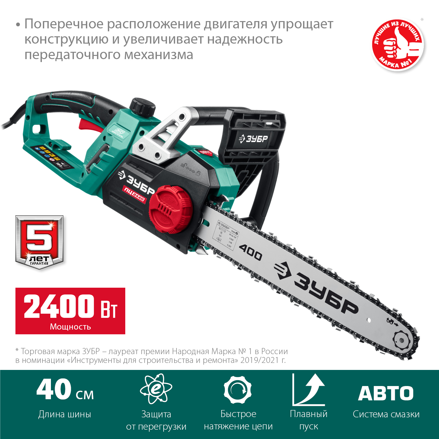 Электрическая пила Зубр Мастер ПЦ-2440