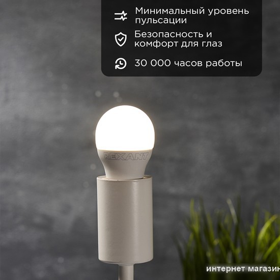 Светодиодная лампочка Rexant Шарик (GL) 11,5Вт E27 1093Лм 4000K нейтральный свет 604-044