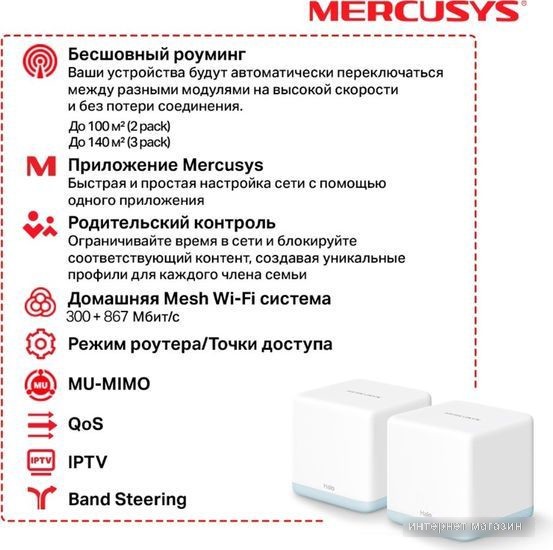 Wi-Fi система Mercusys Halo H30 (3 шт)