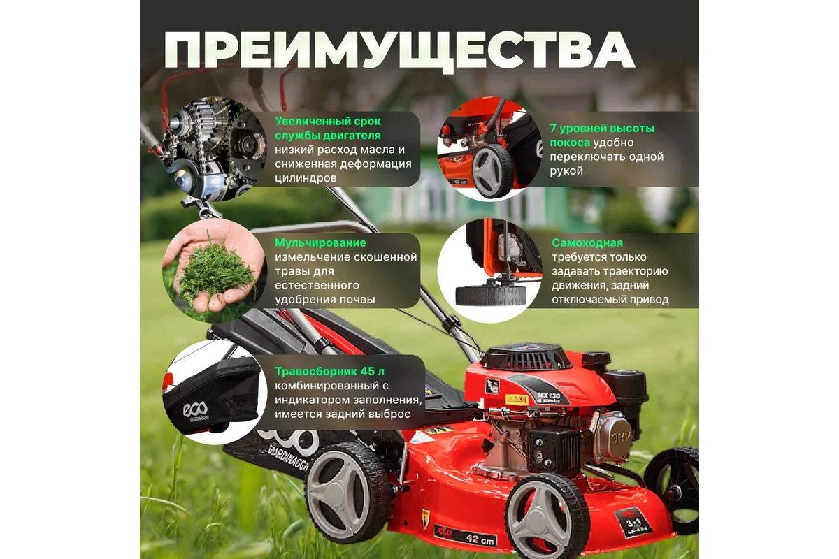 Колёсная газонокосилка ECO LG-434