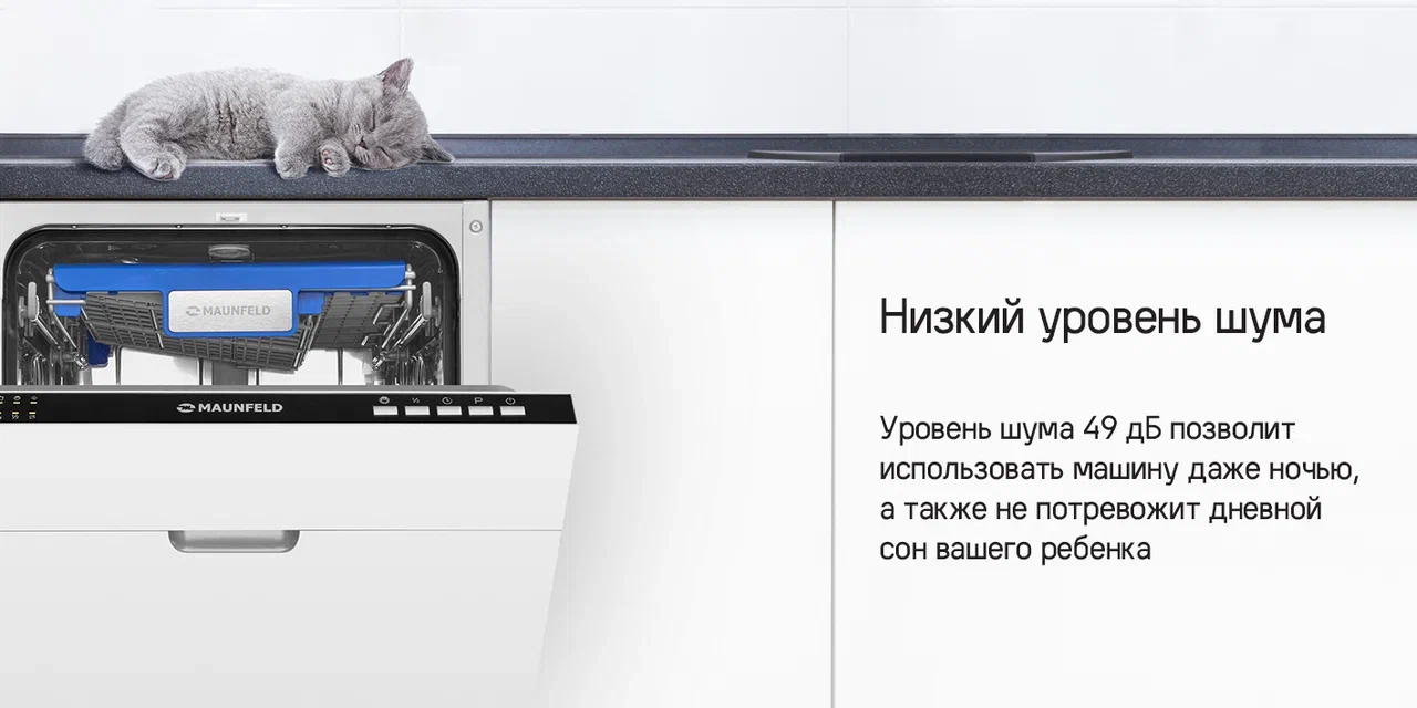 Посудомоечная машина MAUNFELD MLP 08B