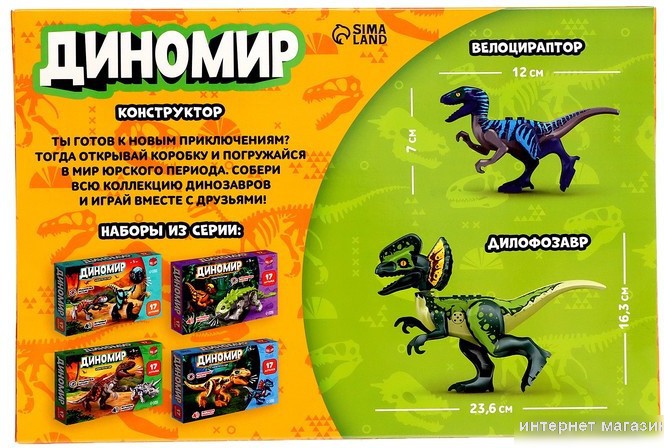 Конструктор Unicon Игрушка-Диномир 7761125