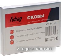Скобы Fubag 140129