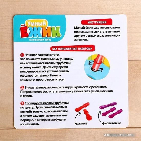 Развивающая игрушка Zabiaka Умный ежик 5037261