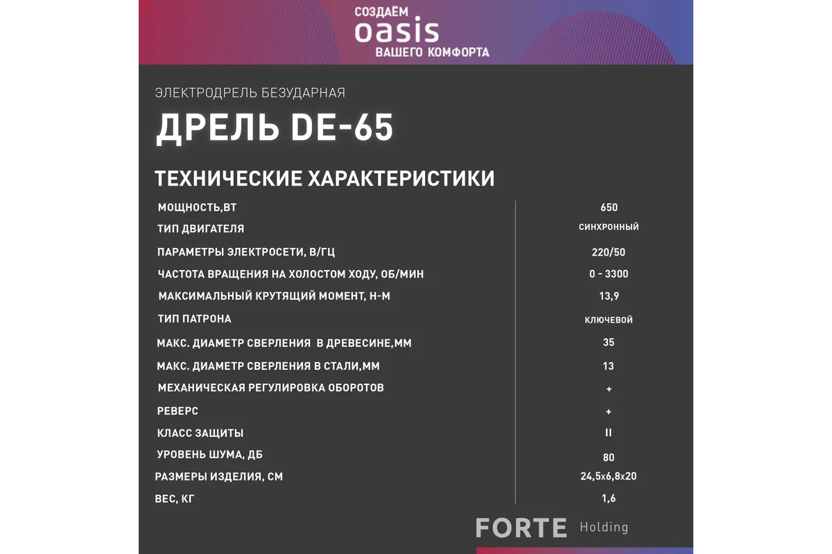 Безударная дрель Oasis DE-65