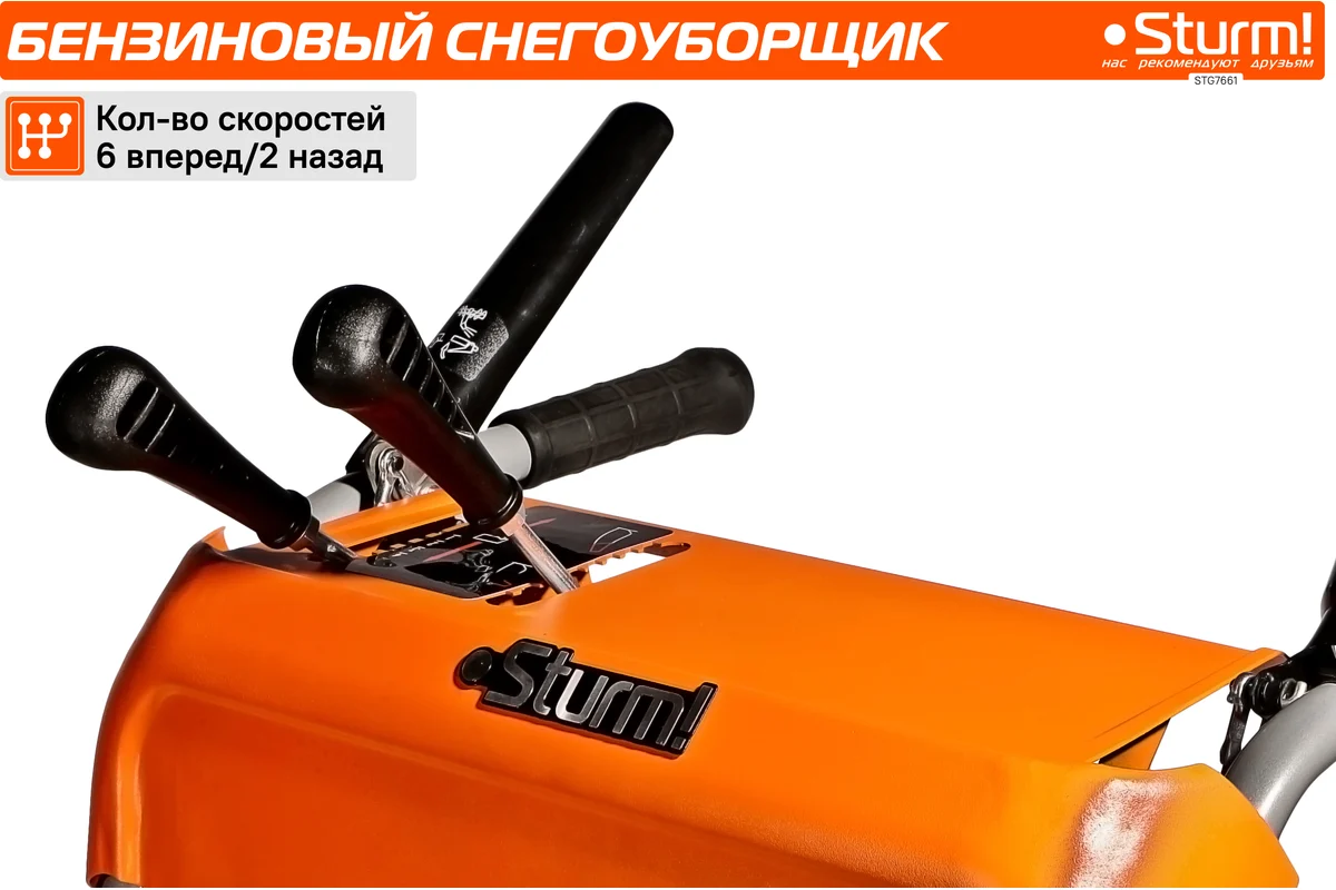Снегоуборщик Sturm STG7661