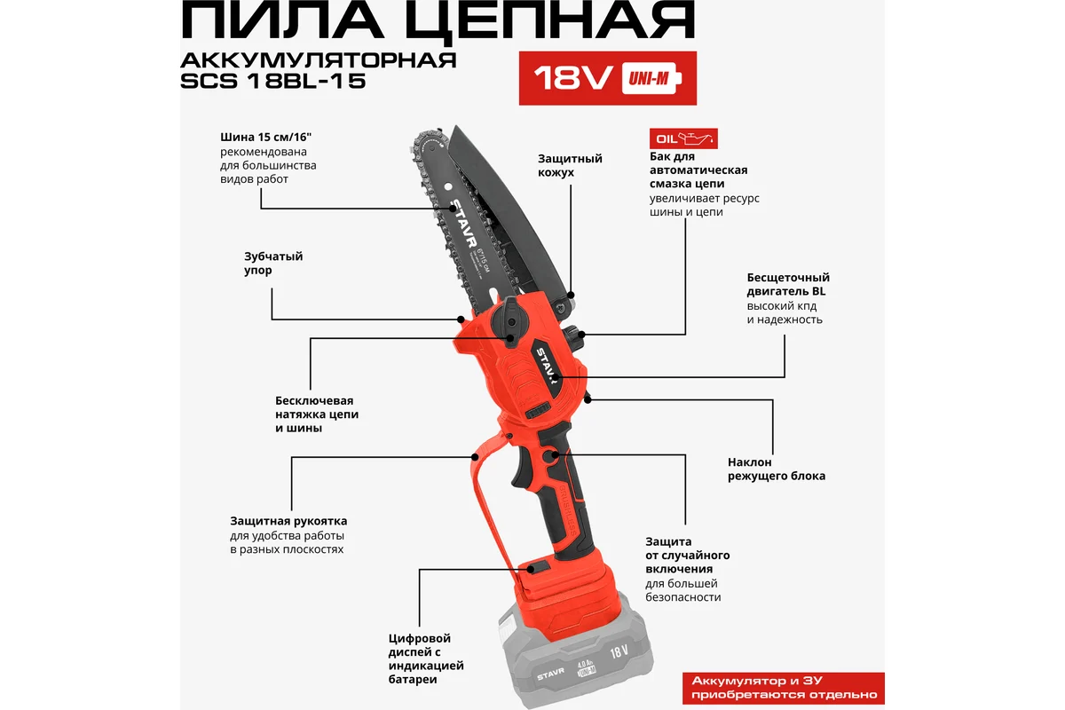 Аккумуляторная пила Ставр SCS 18BL-15 (без АКБ)