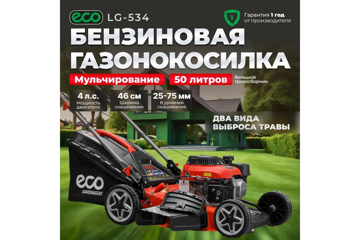 Газонокосилка ECO LG-534