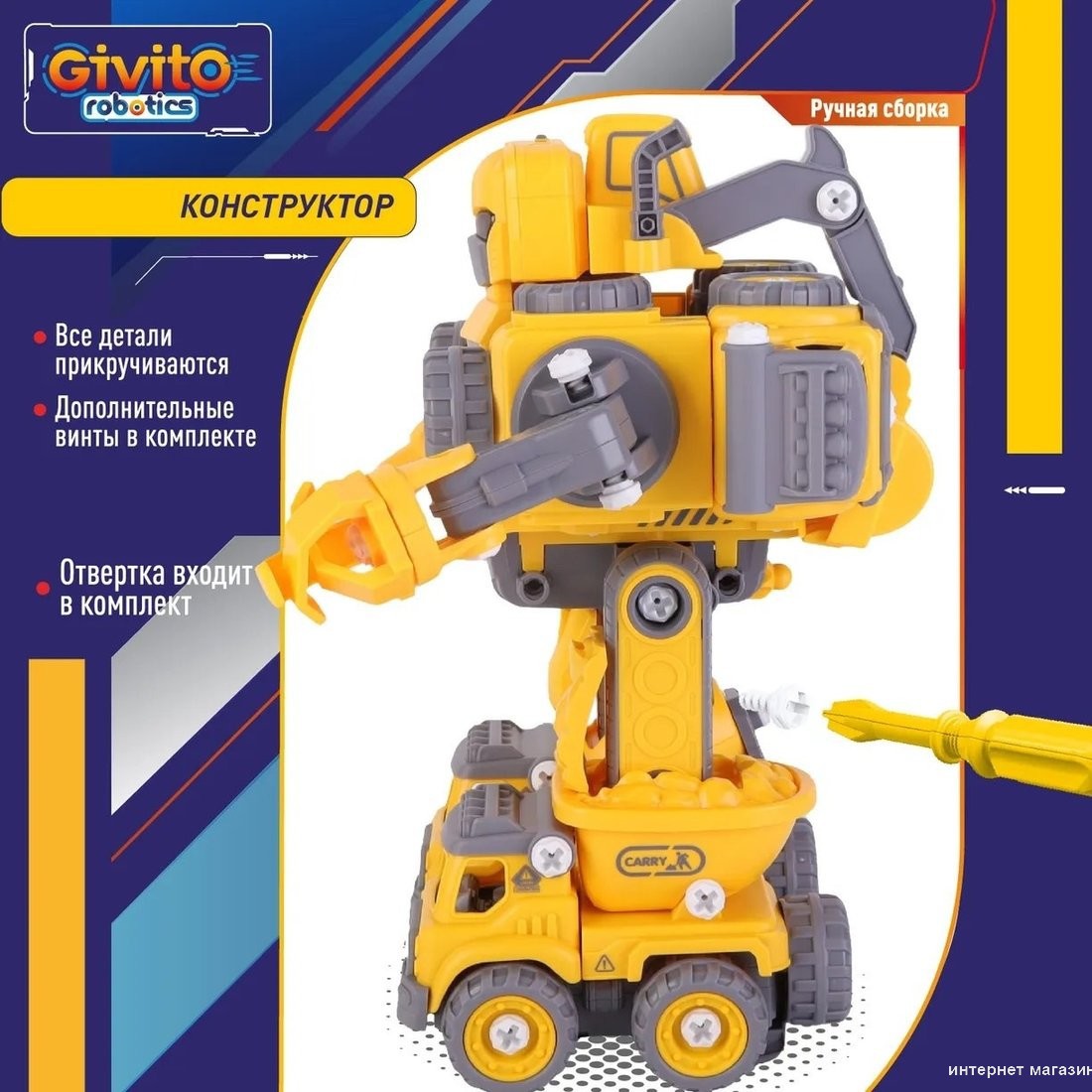 Конструктор Givito Строитель G2411-481