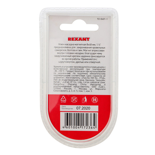 Головка слесарная Rexant 92-0401-1