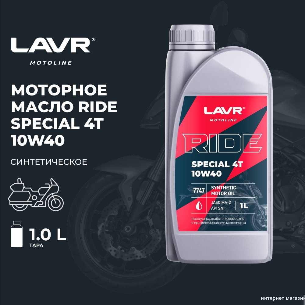 Моторное масло Lavr Ride Special 4Т 10W-40 SN Motoline 1л