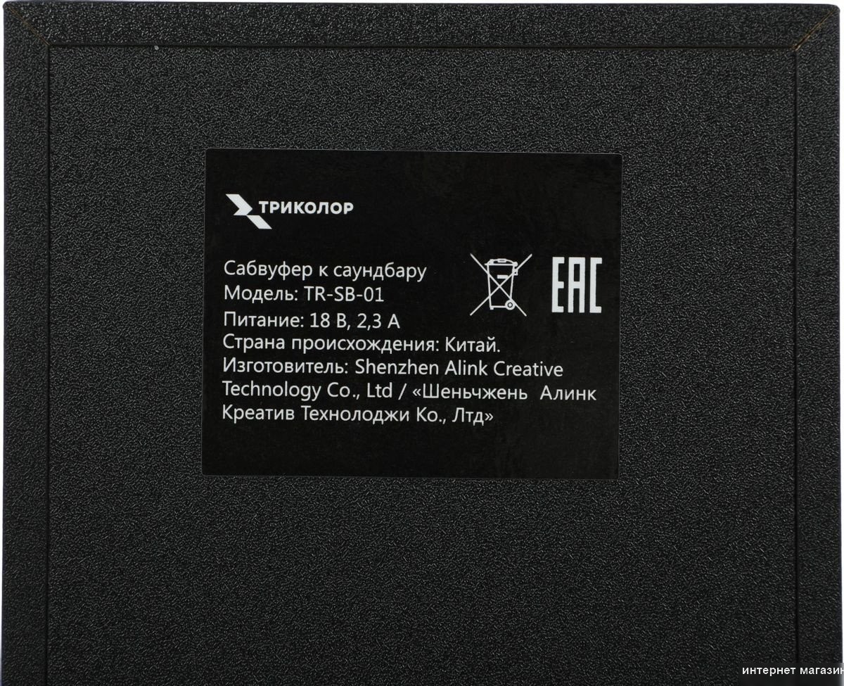 Саундбар Триколор TR-SB-01