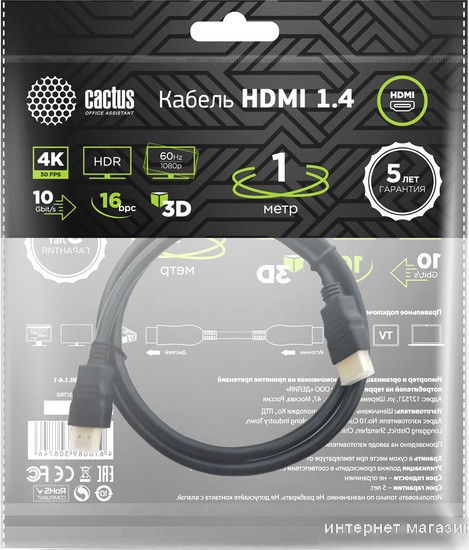 Кабель CACTUS HDMI - HDMI CS-HDMI.1.4-1 (1 м, черный)
